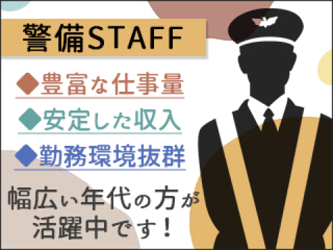 【浜松市内】初日日払いOK！即面接・即採用！（正社員／交通誘導警備）